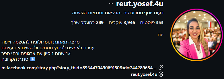 פרופיל אינסטגרם